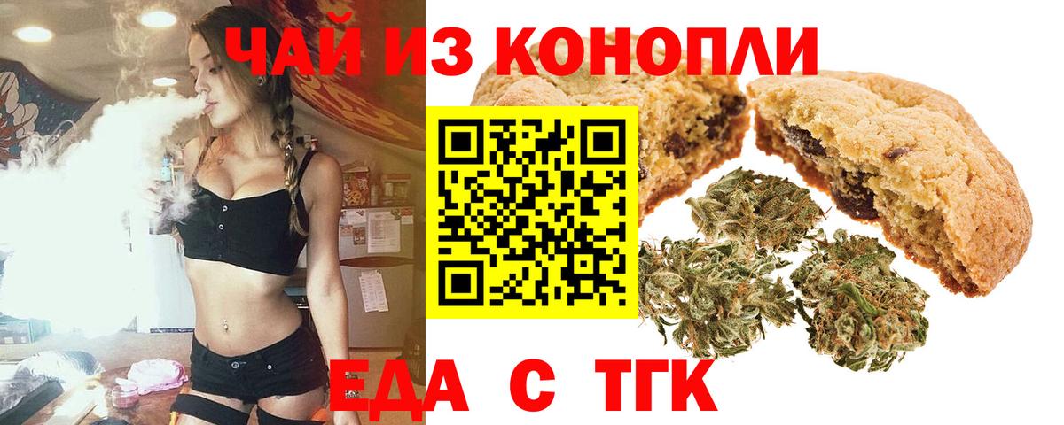 Еда ТГК конопля  Вход с VPN  Черкесск 