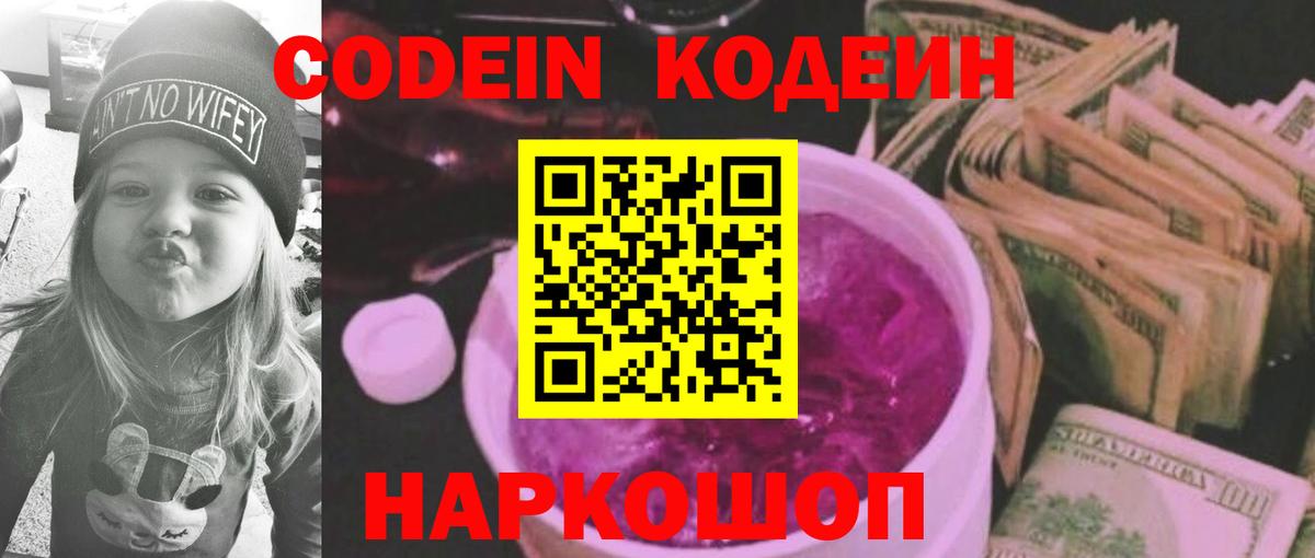 Черкесск  Codein напиток Lean (лин)  Вход с VPN 