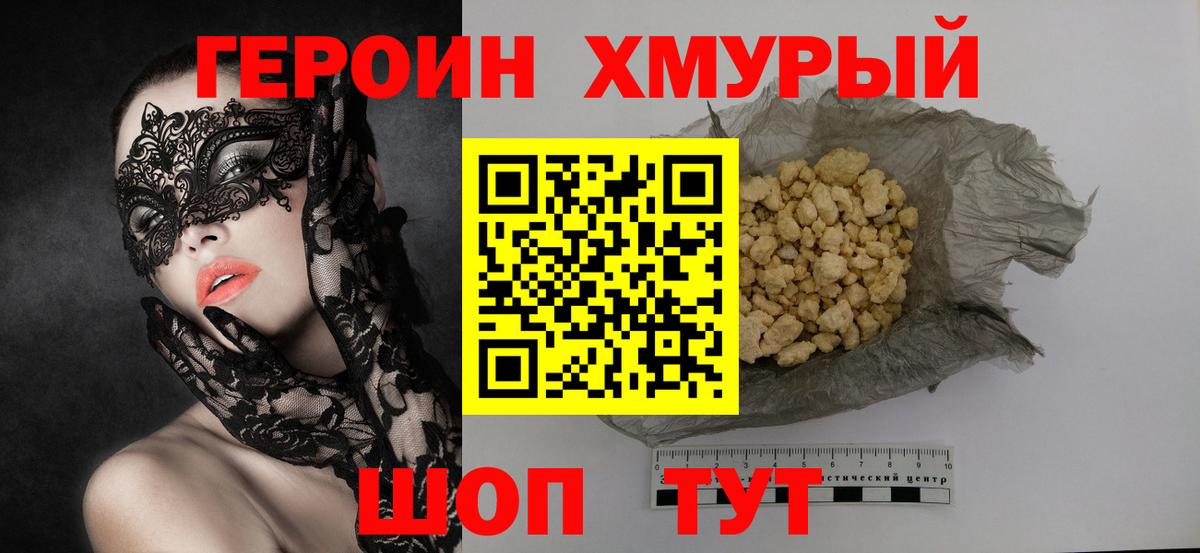 Героин Heroin  Вход с VPN  Черкесск 