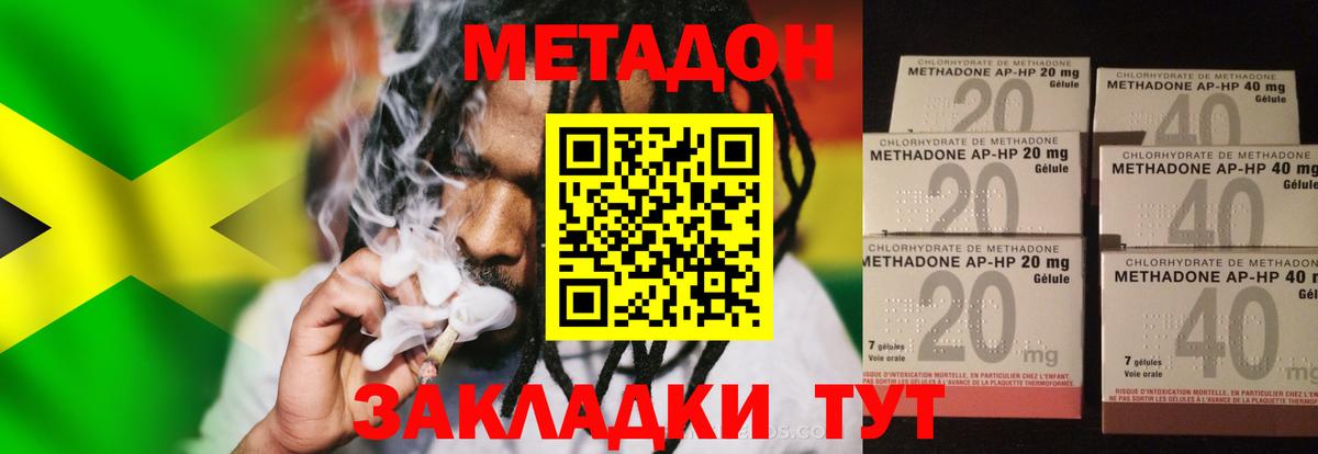 Черкесск  Метадон кристалл  Метадон VHQ  Вход с VPN 
